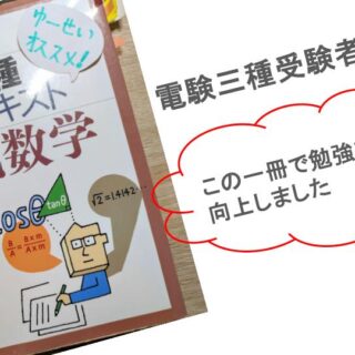 電験三種　電気数学　サムネ-